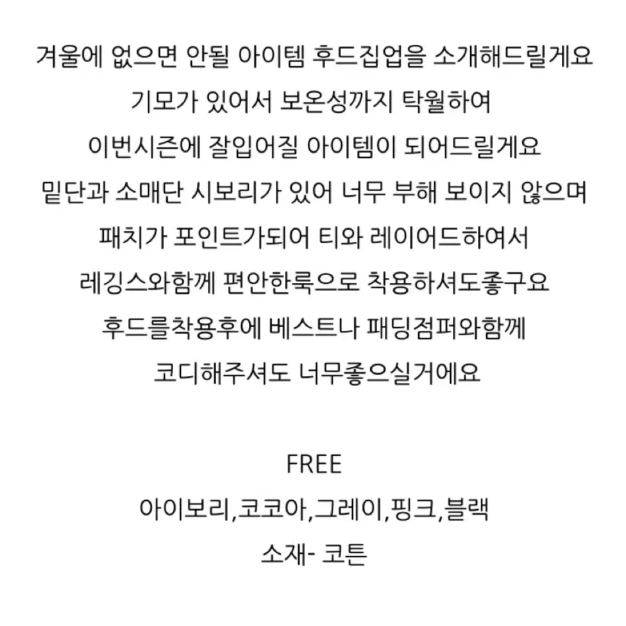 제이핏 욜로 기모버블후드집업 아이보리