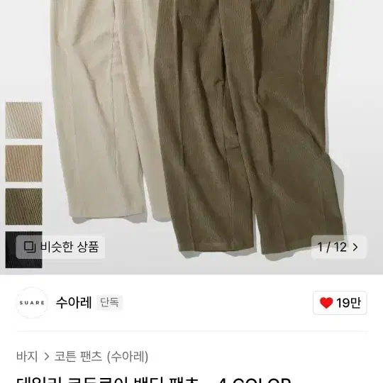 수아레 데일리 코듀로이 팬츠 급처