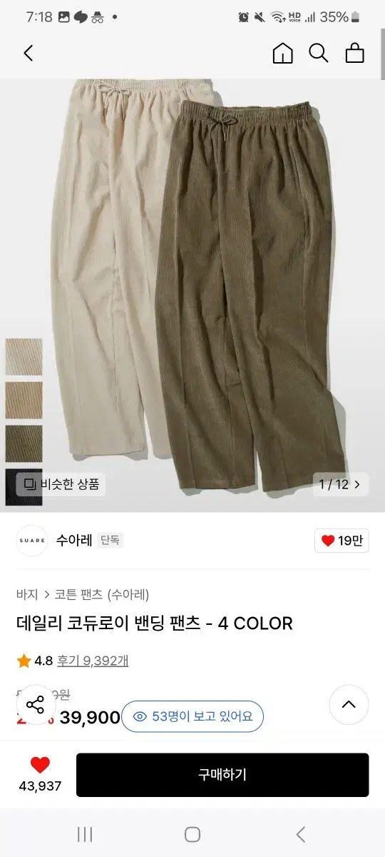 수아레 데일리 코듀로이 팬츠 급처