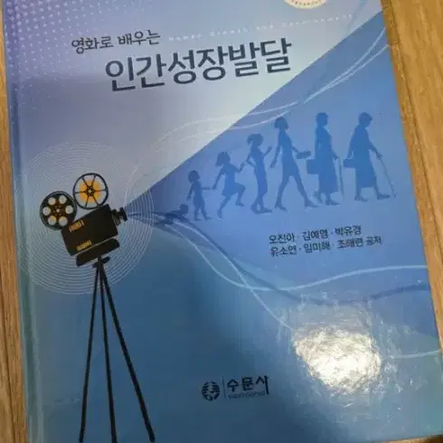 영화로 배우는 인간성장발달