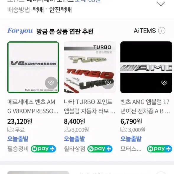 새상품 [벤츠] AMG 트렁크 엠블럼 레터링