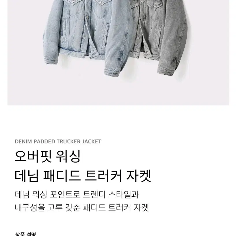 키뮤어 워싱 데님 패디드 트러커 자켓 블랙