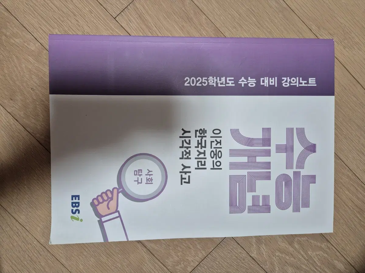 2025 수능개념 이진웅 한국지리