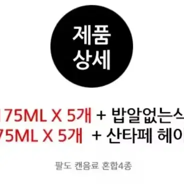 팔도캔음료혼합4종175MLX20캔쿠퍼스+식혜+산타페오리지날+헤이즐넛각5캔