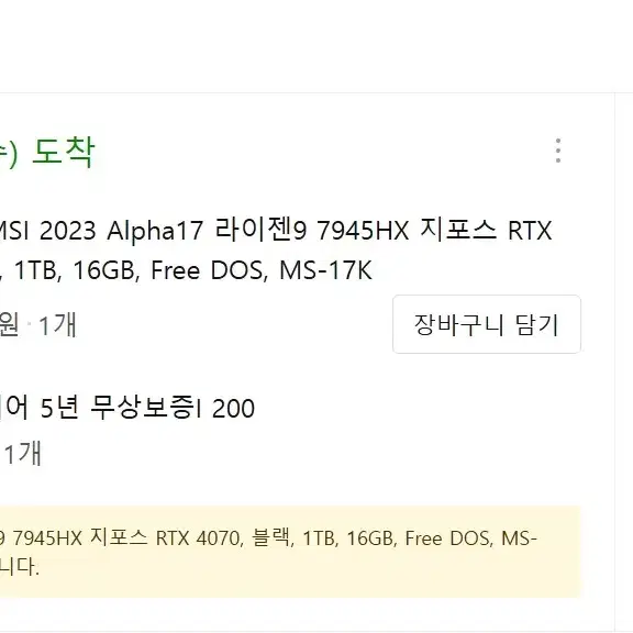 게이밍 노트북 msi 2023 Alpha17 라이젠9 7945HX 407