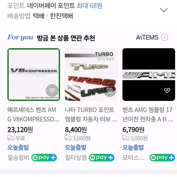 새상품 [벤츠]  터보 트렁크 엠블럼 레터링