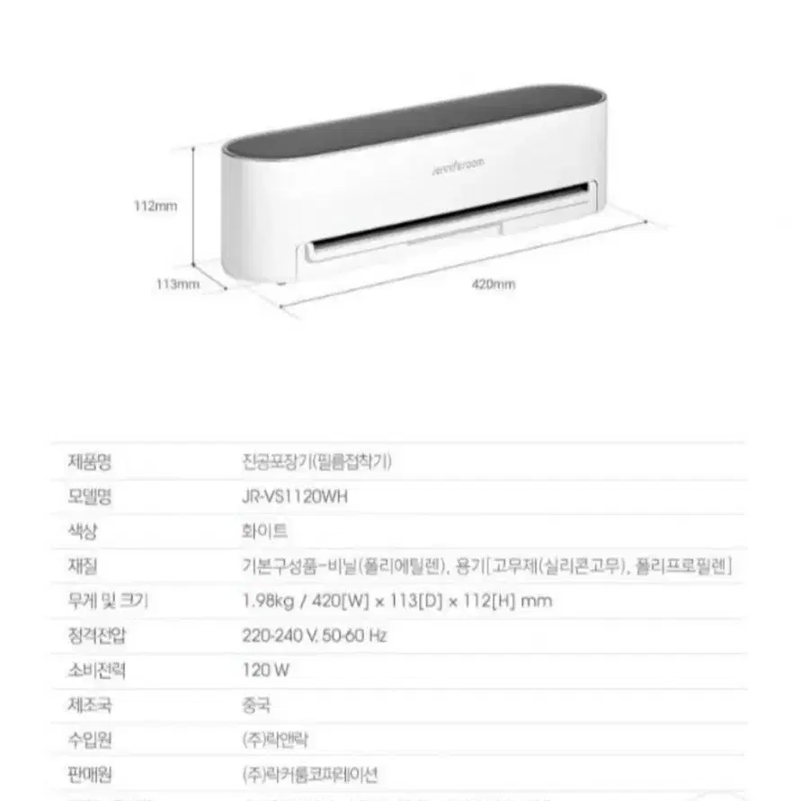 [새상품] 제니퍼룸 진공포장기 - 주방 필수템 저렴하게 가져가세요!