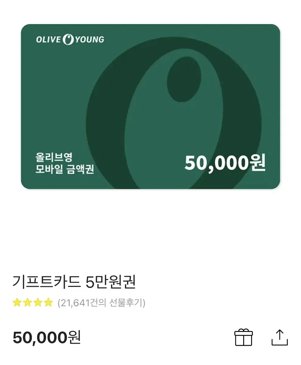 올리브영 5만원권