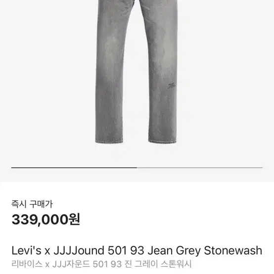 리바이스xJJJound 501 93jeans 그레이