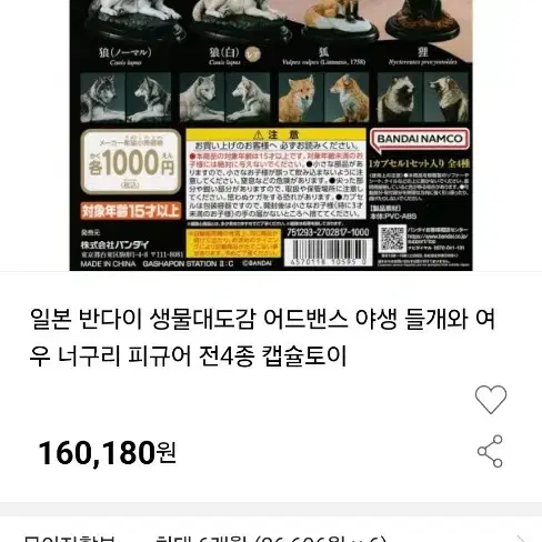 반다이 생물대도감 야생 개과  프리미엄 가챠 피규어 플셋