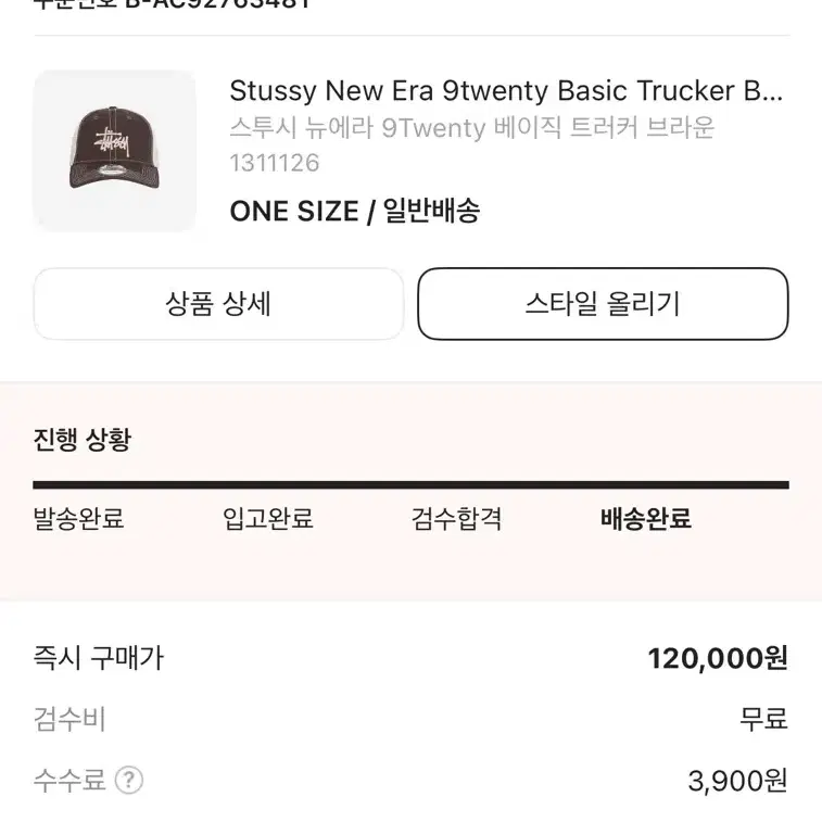 스투시 뉴에라 9Twenty 베이직 트러커 브라운