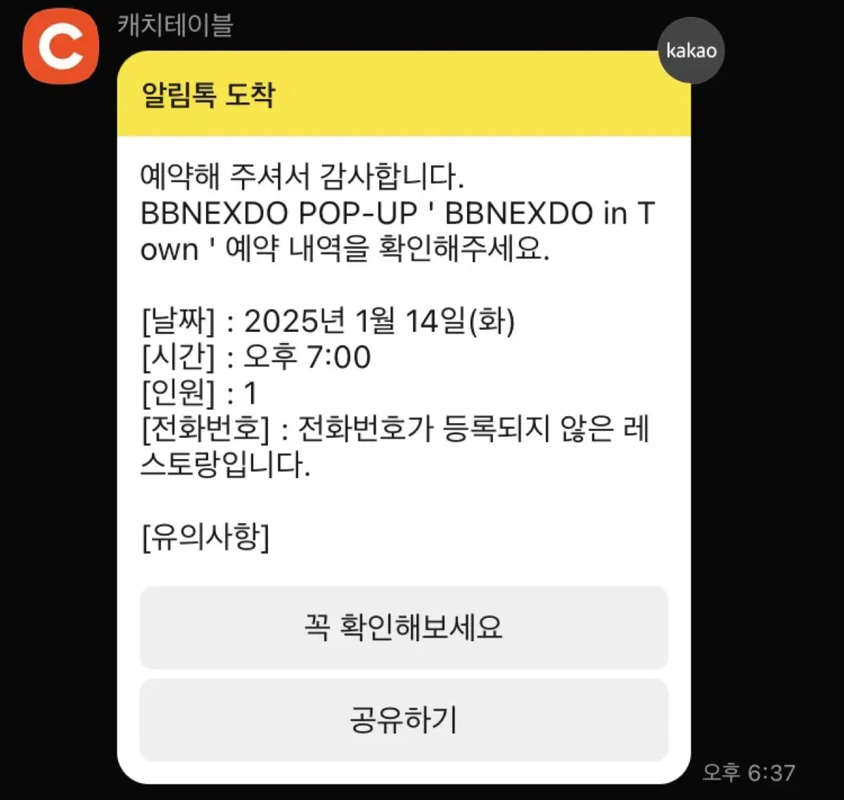 쁘넥도 팝업 예약 양도