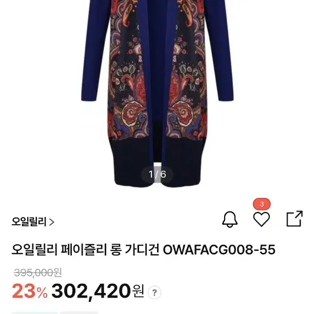 오일릴리 페이즐리 롱가디건