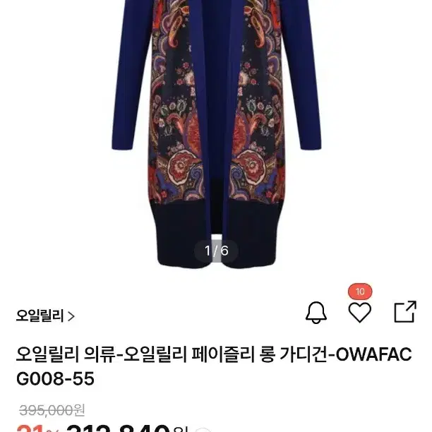 오일릴리 페이즐리 롱가디건