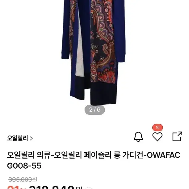 오일릴리 페이즐리 롱가디건