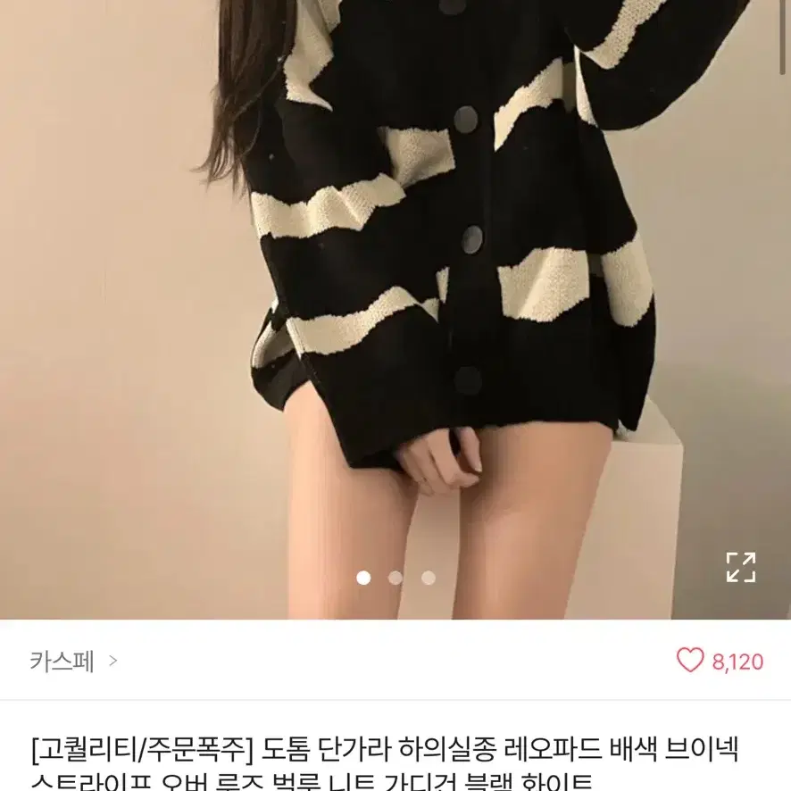 레오파드 배색 브이넥 단가라 스트라이프 가디건