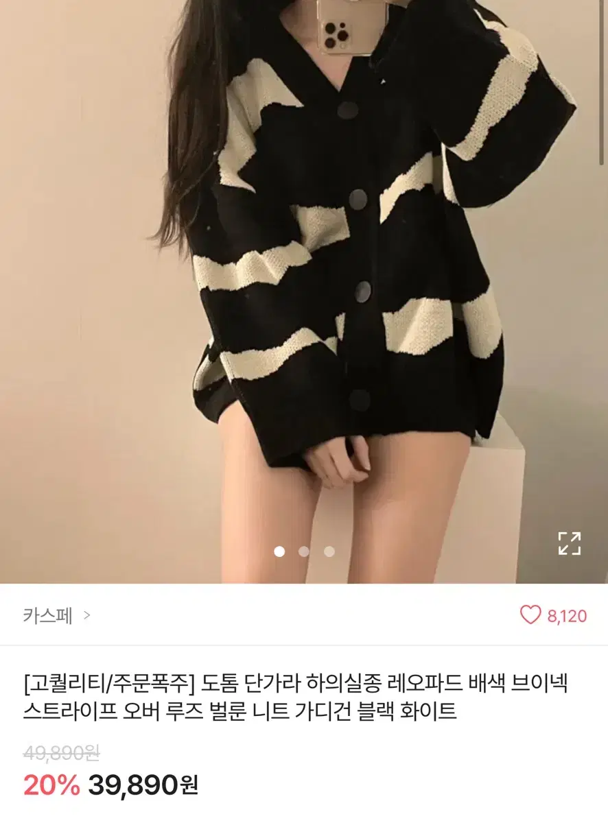 레오파드 배색 브이넥 단가라 스트라이프 가디건