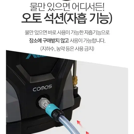 코모스 COMOS MAQ25 고압세척기(미사용 새상품)