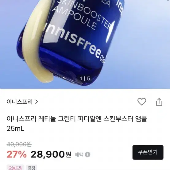 (새상품) 이니스프리 레티놀 그린티 피디알엔 PDRN 세럼 앰플 25ml