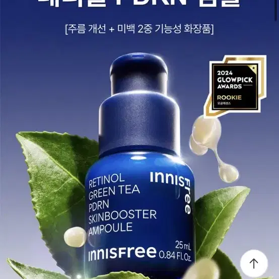 (새상품) 이니스프리 레티놀 그린티 피디알엔 PDRN 세럼 앰플 25ml