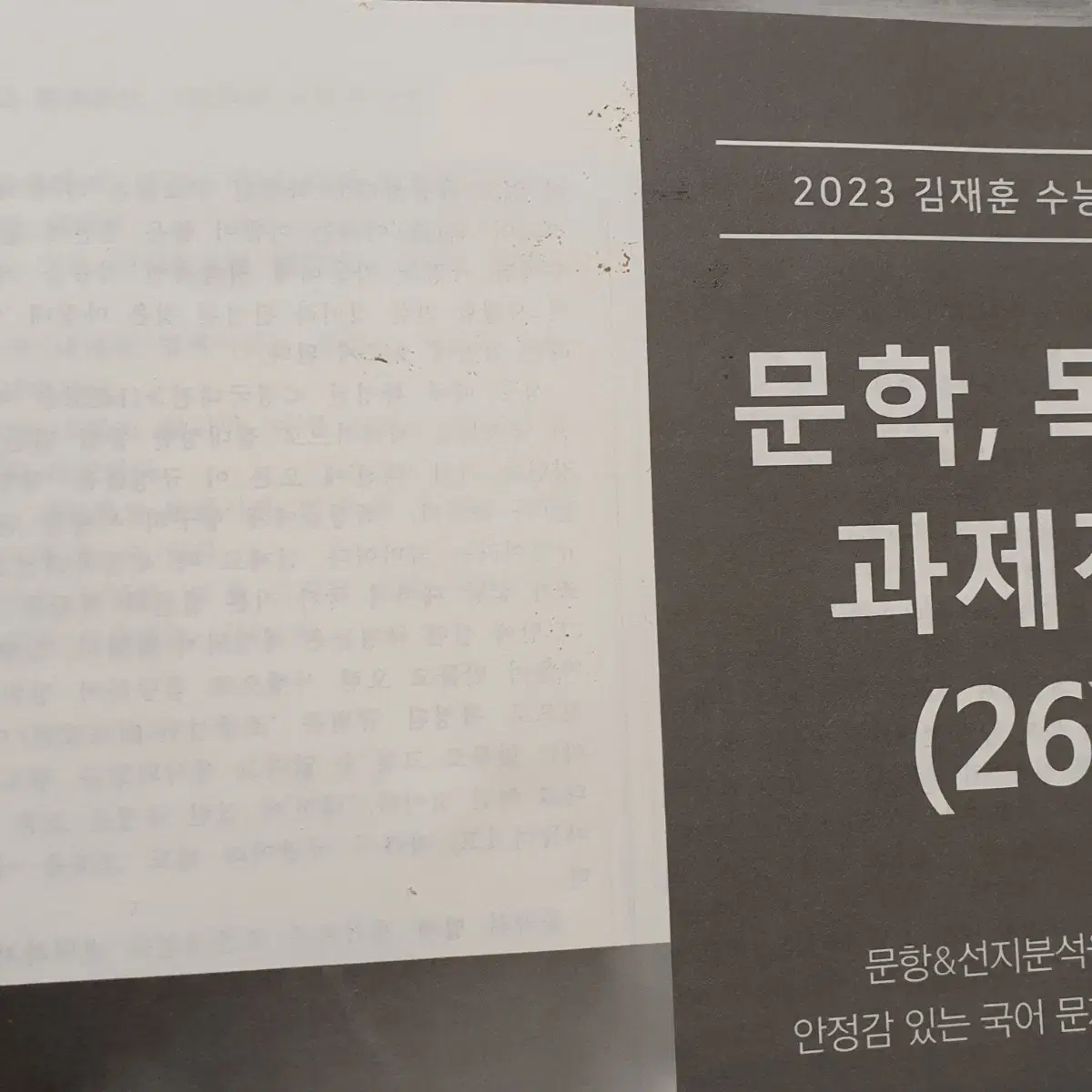 2024 시대인재 김재훈 국어 문학, 독서 과제장 프린트 26권 일괄