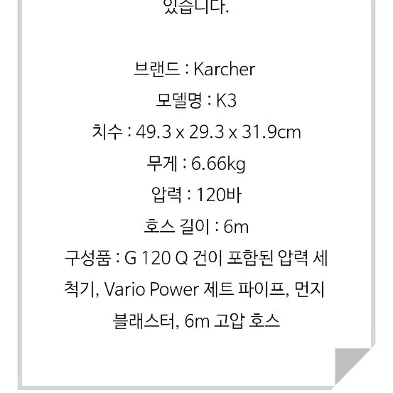 카처 Carcher K3 고압세척기 + 스노우폼(S급)