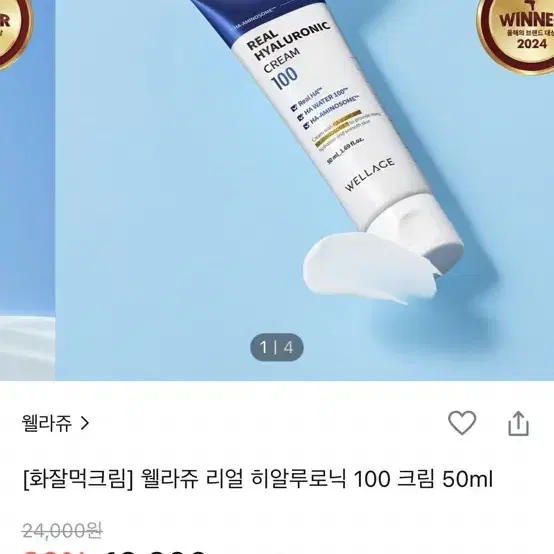 (새상품) 웰라쥬 리얼 히알루로닉 100 크림 50ml