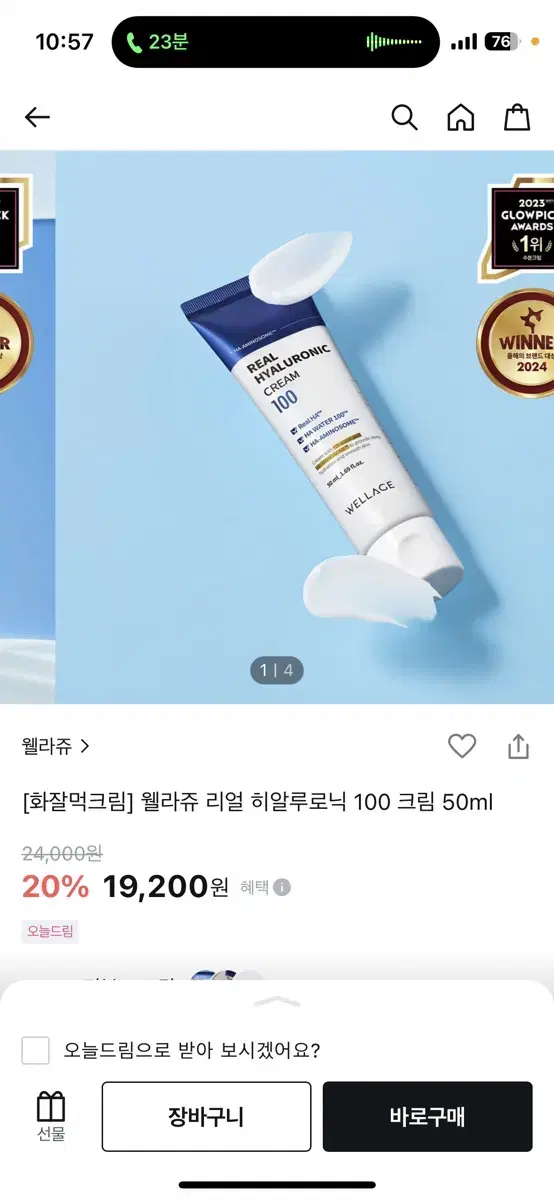 (새상품) 웰라쥬 리얼 히알루로닉 100 크림 50ml