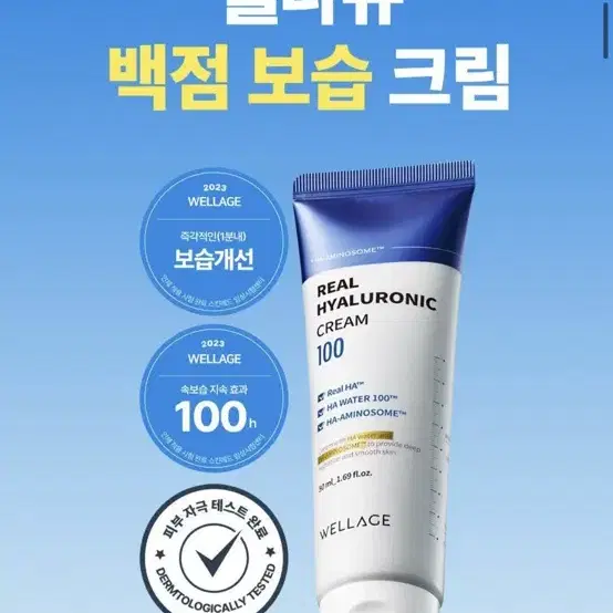 (새상품) 웰라쥬 리얼 히알루로닉 100 크림 50ml