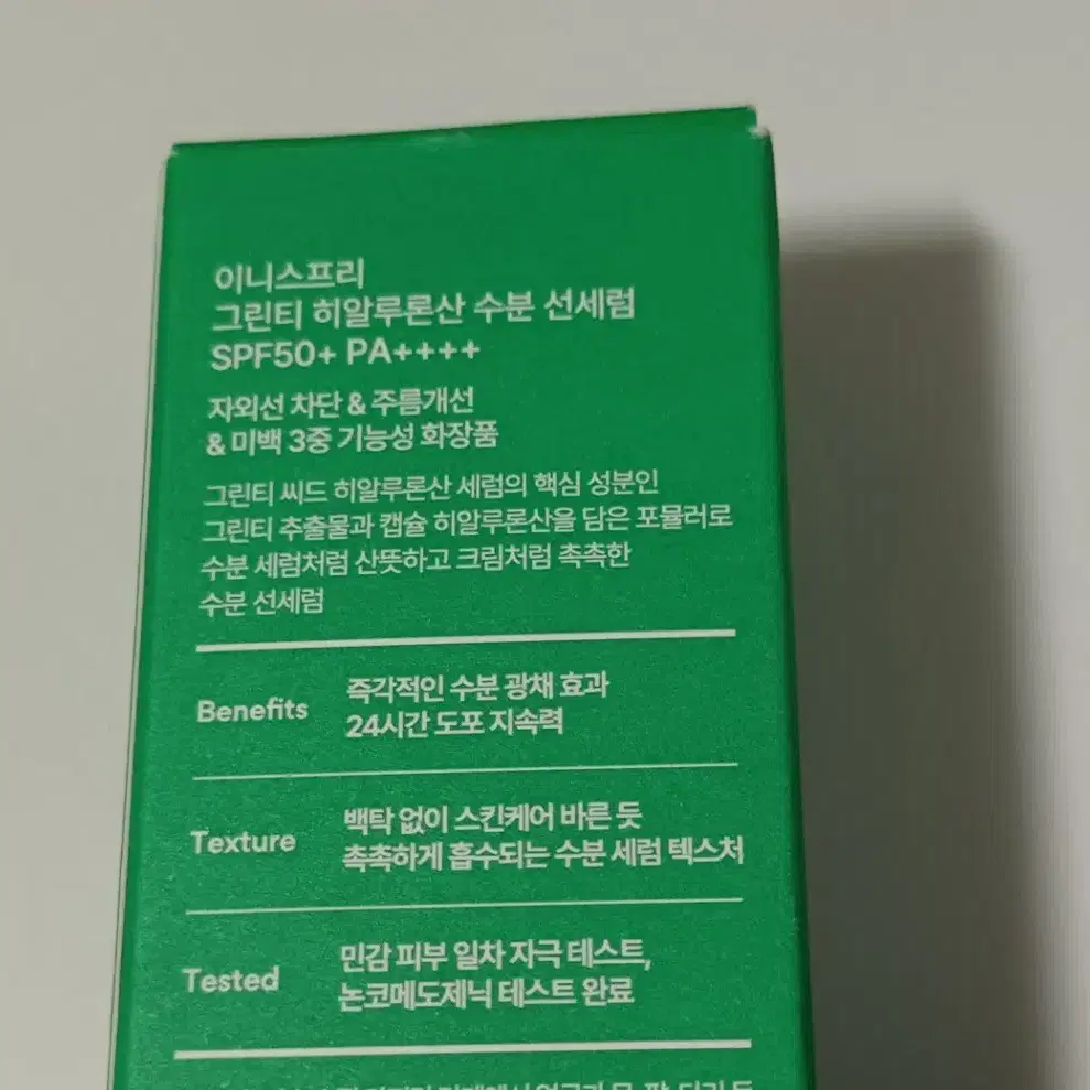 이니스프리 그린티 히알루론산 수분 선세럼 50ml 미개봉