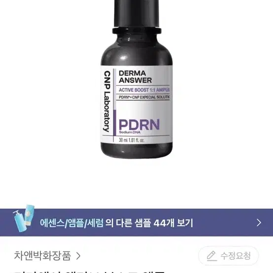 (새상품) 차앤박 CNP PDRN 더마앤서 액티브 부스트 앰플 30ml