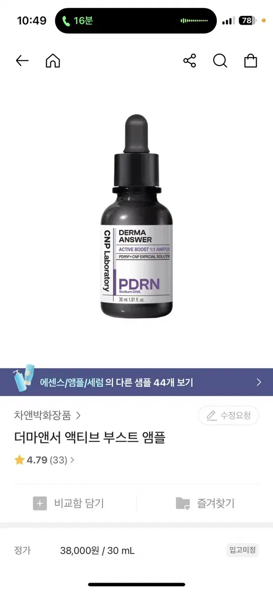 (New Product) CHAN & BAK CNP PDRN DermaEssence Active Boost Ampoule 30ml