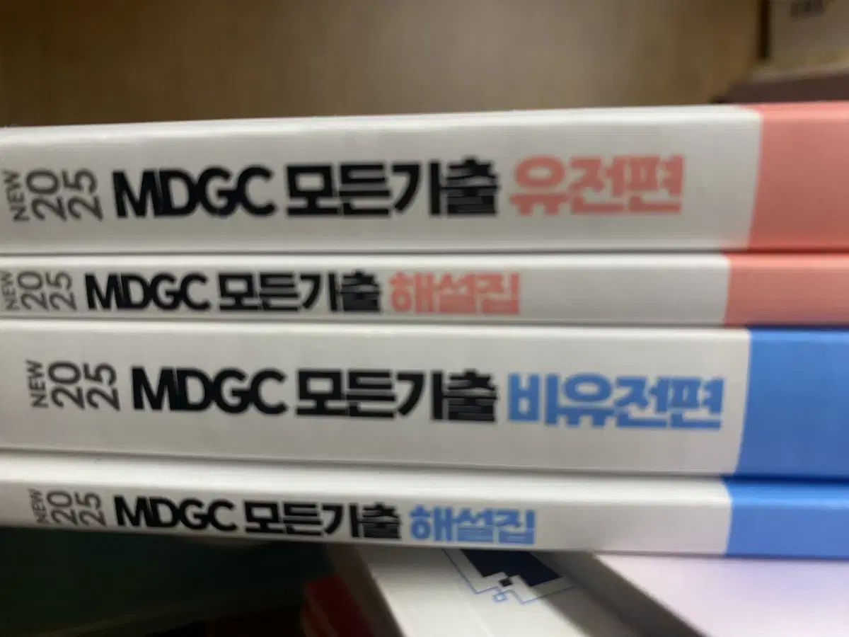 새상품 2025 한종철 생명과학1 MDGC 모든기출