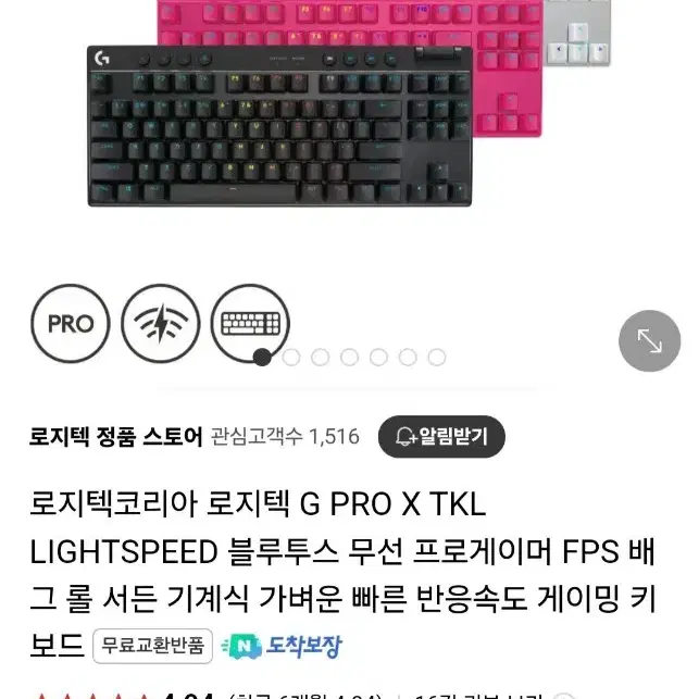 로지텍 g pro x tkl lightspeed 적축 + 키스킨