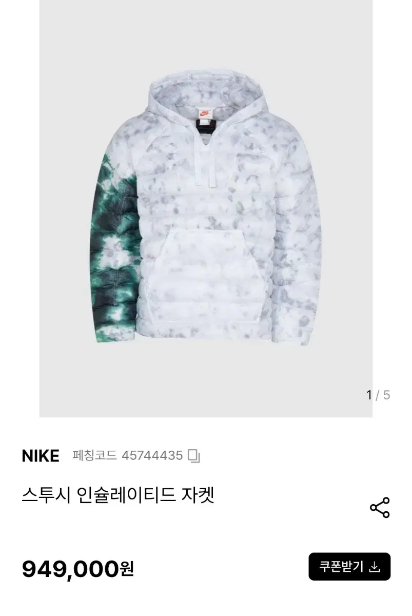 나이키 x 스투시 인슐레이티드 풀오버 자켓 멀티 Nike x Stussy