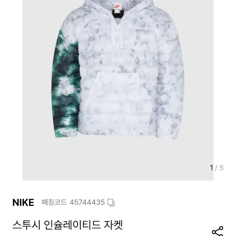 나이키 x 스투시 인슐레이티드 풀오버 자켓 멀티 Nike x Stussy