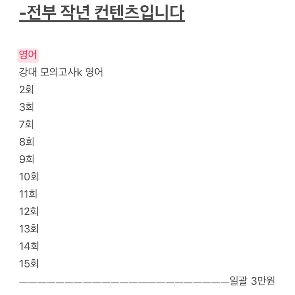 강남대성 영어 모의고사 11회분