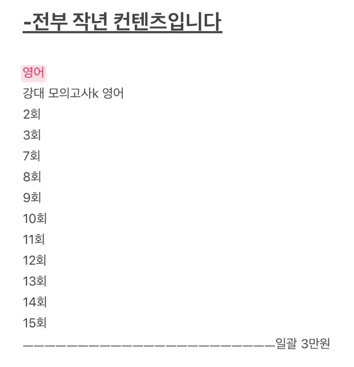 강남대성 영어 모의고사 11회분