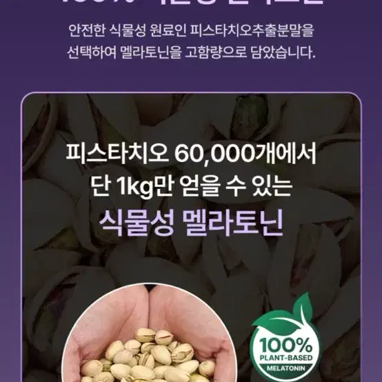 안녕비책 수면유도 식물성 멜라토닌 수면영양제 새상품