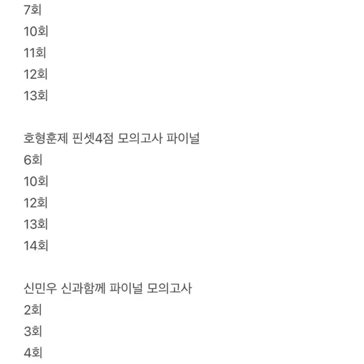 강남대성 수학 모의고사 사진참고