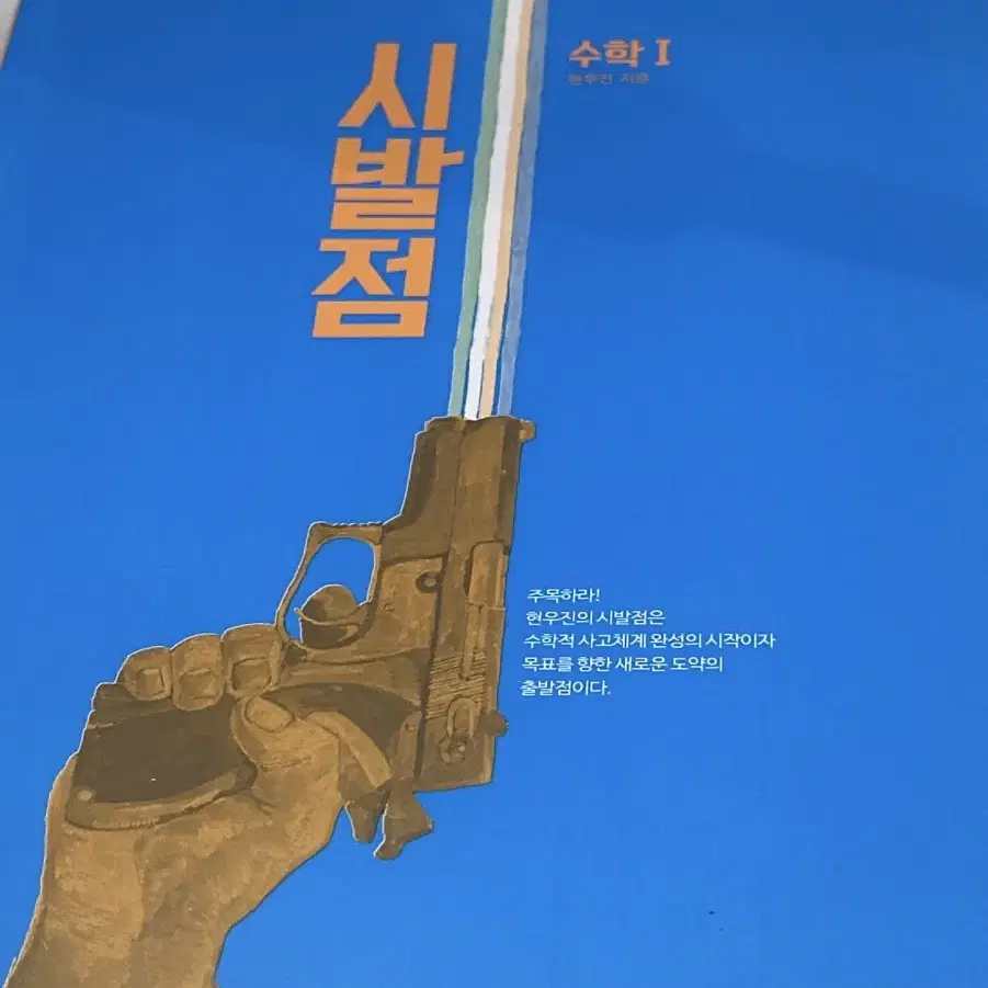 시발점 수1