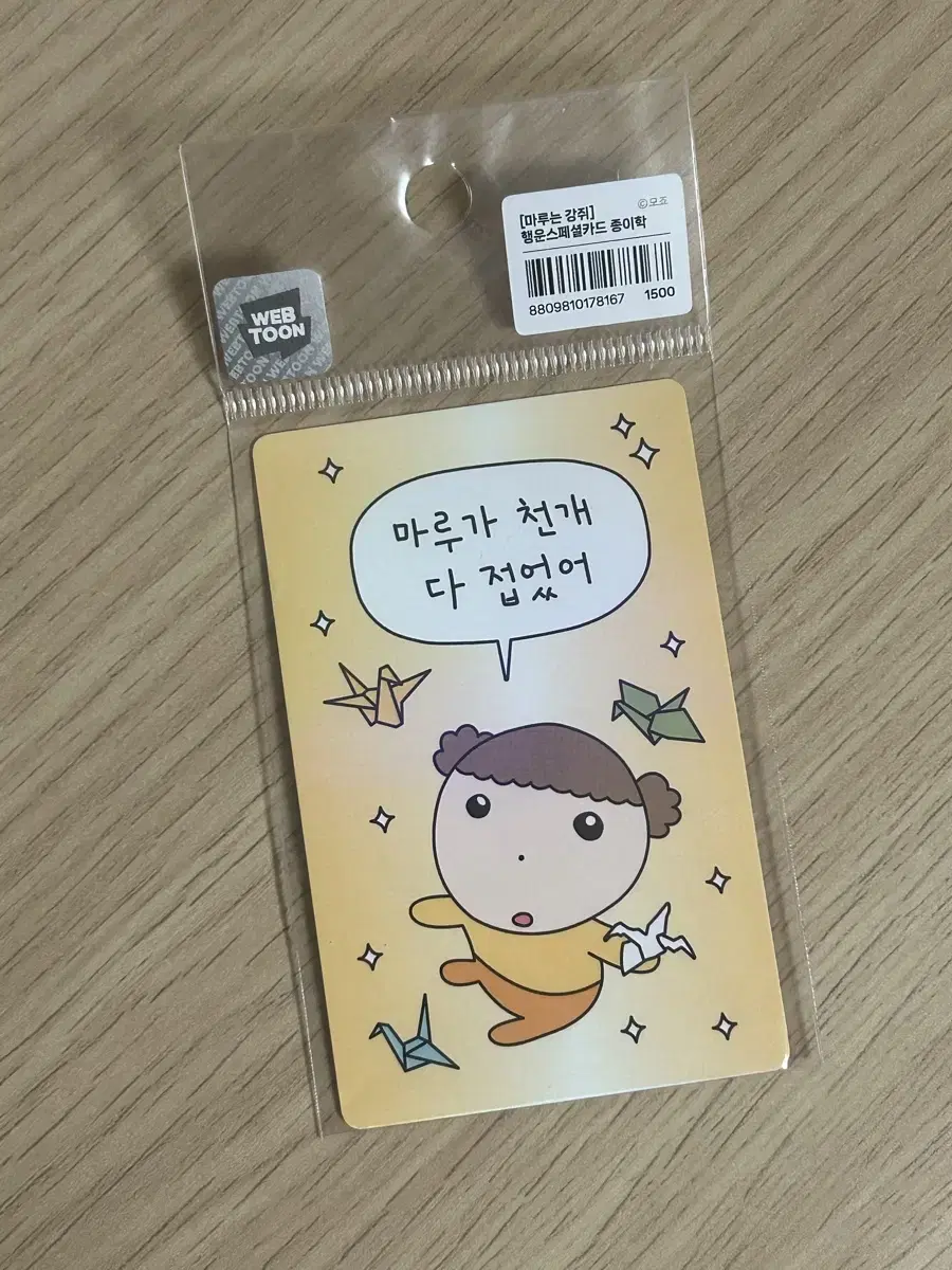 마루는 강쥐 행운스페셜 카드 종이학 양도합니다!