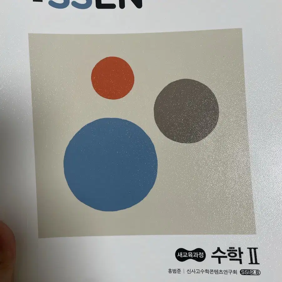 개념쎈 수2 ,답지