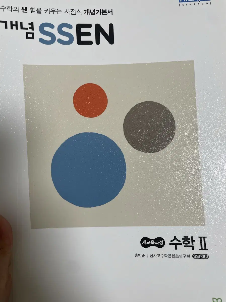 개념쎈 수2 ,답지