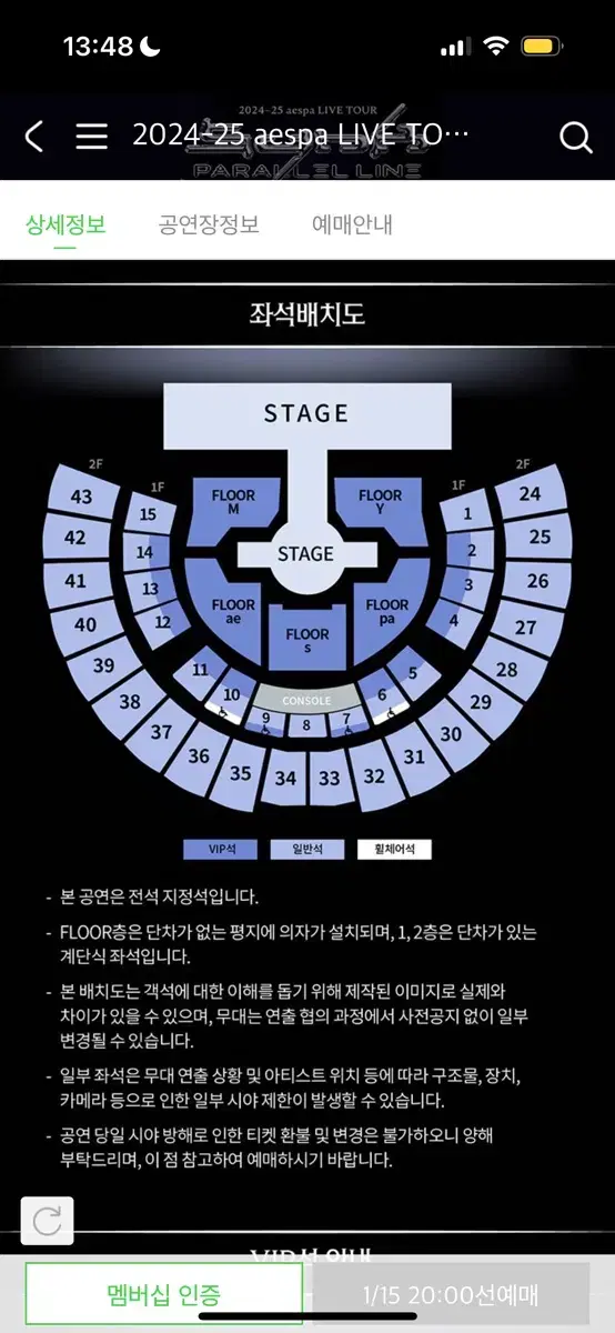 에스파 콘서트 대리티켓팅 해드려요 전에 드림쇼3 앙콘 vip 잡았습니다