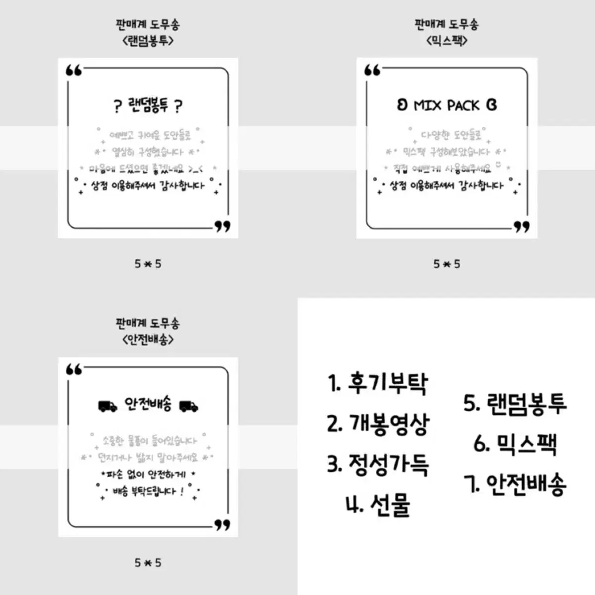 무새책 판매계 도무송 후기부탁 정성가득 개봉영상 선물 안전배송 판매용