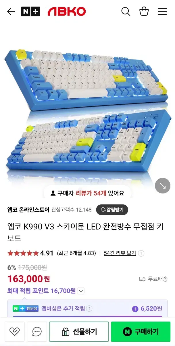 앱코K990 스카이문 키보드 급처