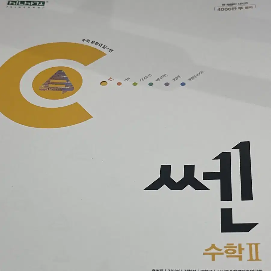 쎈 수2