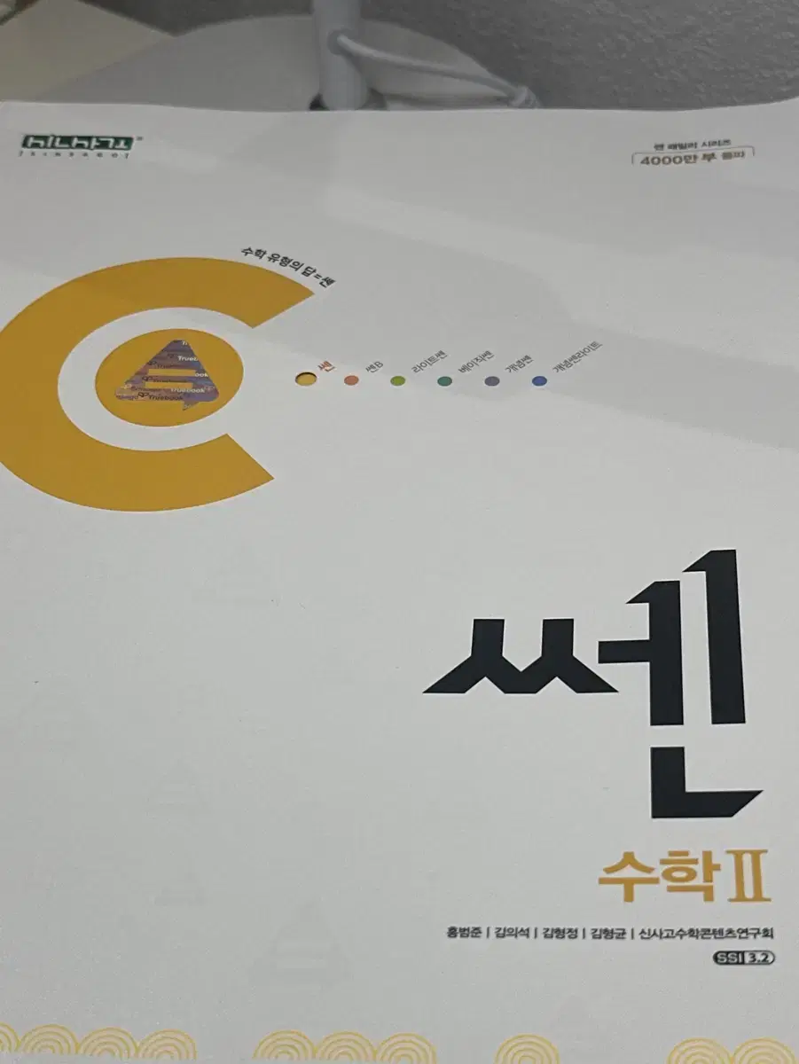 쎈 수2