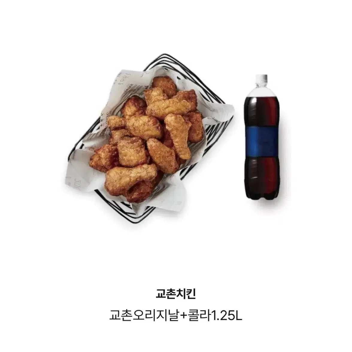 교촌치킨 오리지날 세트